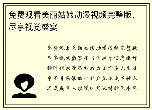 免费观看美丽姑娘动漫视频完整版，尽享视觉盛宴